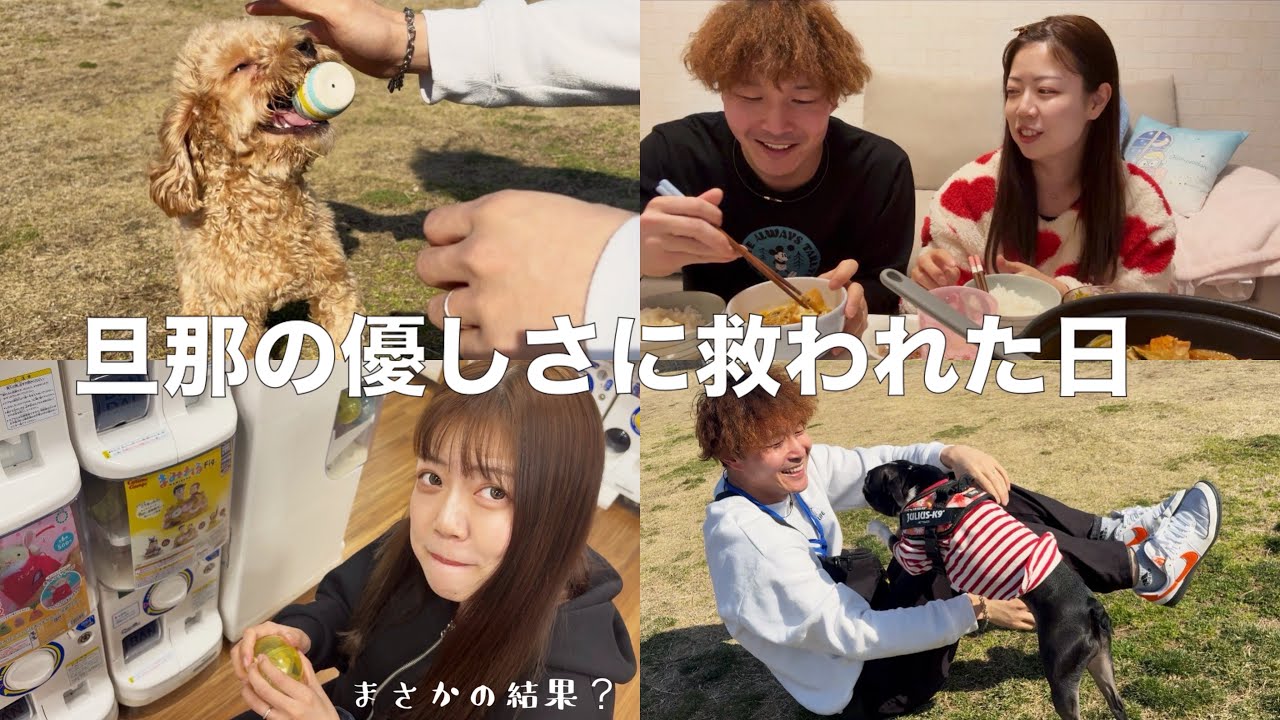 【家族Vlog】楽しかった休日のはずがハプニング⁉️旦那よありがとう👨🏻‍🦱❤️こむぎも登場🐶