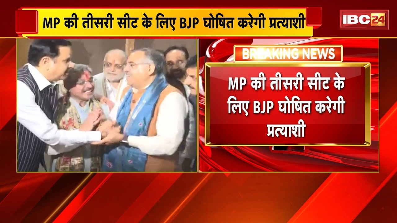 MP Rajya Sabha Election: Major suspense in MP Rajya Sabha elections! BJP to announce third candid...