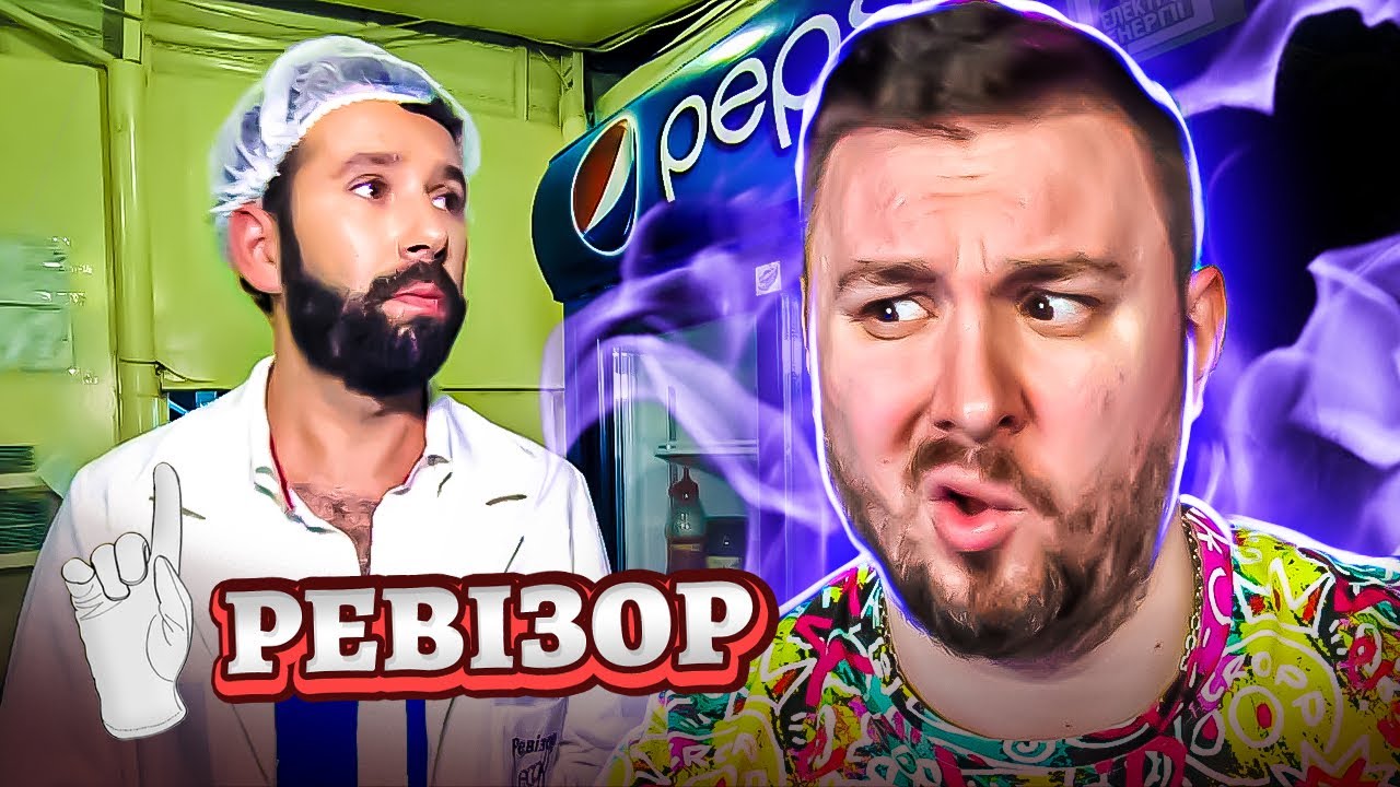 Ревизор ► Кафе Ануш - Ревизор в Бердянске