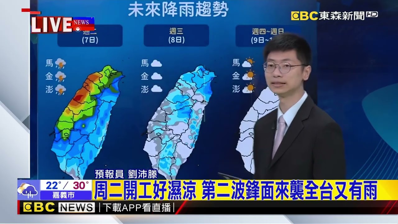 最新》鋒面持續影響！北部清晨局部大雨 天氣轉涼@newsebc