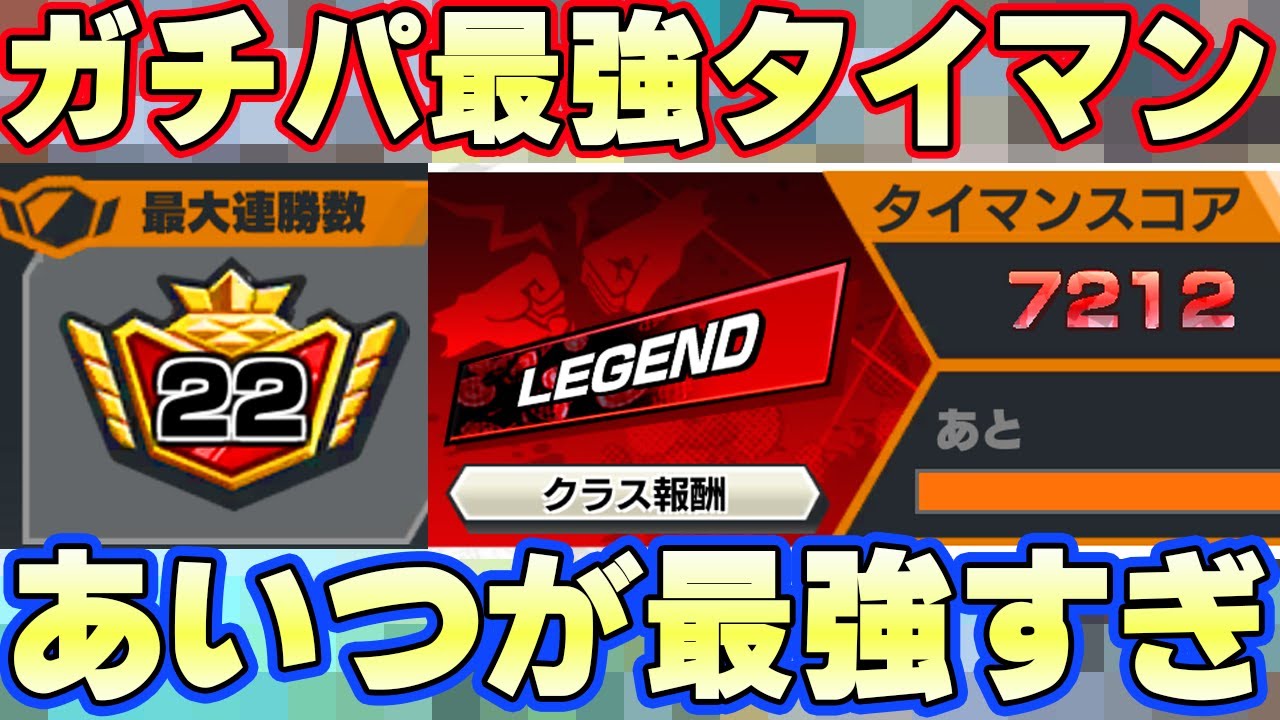 タイマン！20連勝レジェンド無双できる最強編成！【バウンティラッシュ】