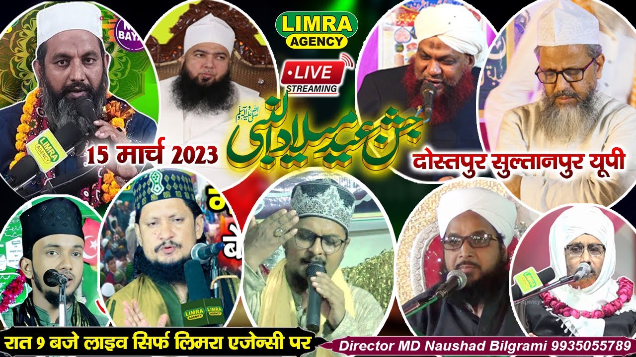 Live जश्ने ईद मिलादुन्नबी-15 March 2023-Ahlesunnat Madinatul Arabia Dostpur Sultanpur UP-Limra