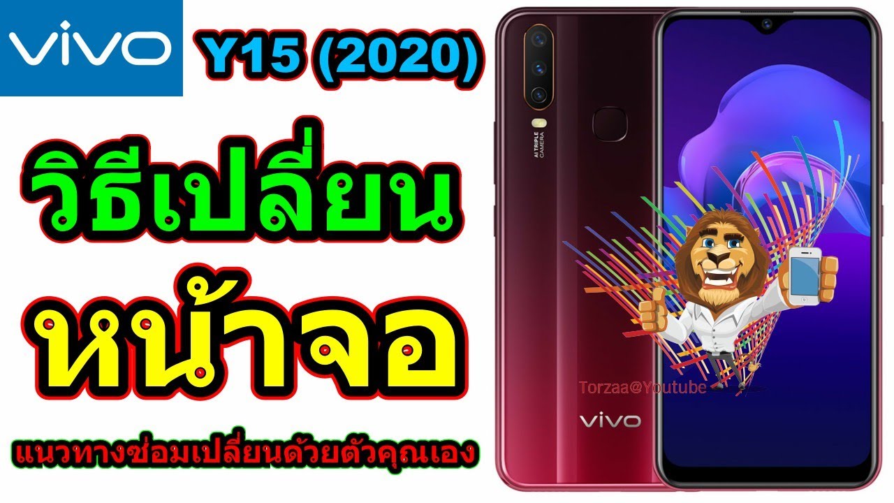 วิธีเปลี่ยนหน้าจอ | Vivo Y15 (2020)
