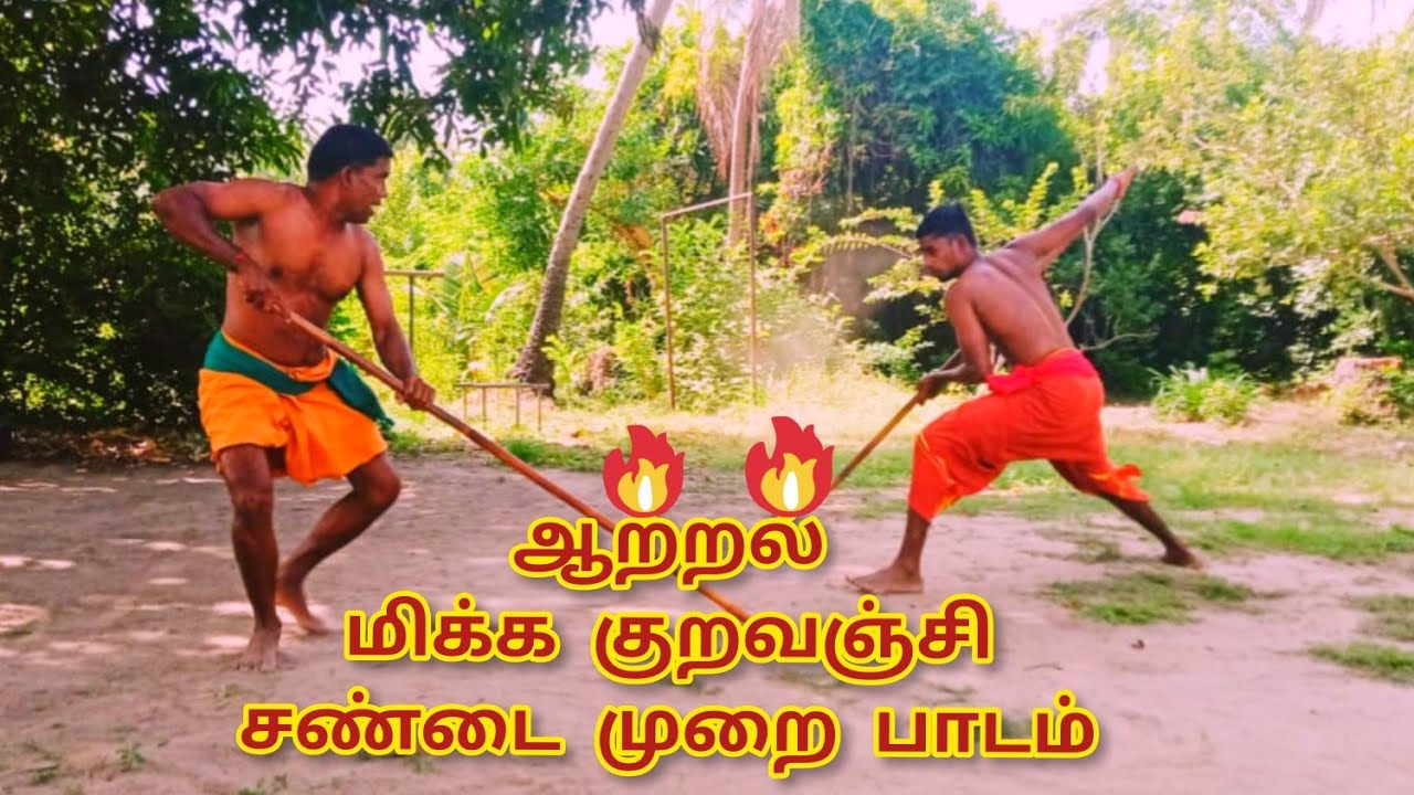 குறவஞ்சி சண்டை முறை பாடம் . மாமல்லன் சிலம்பம் புதுச்சேரி பூரணாங்குப்பம்.