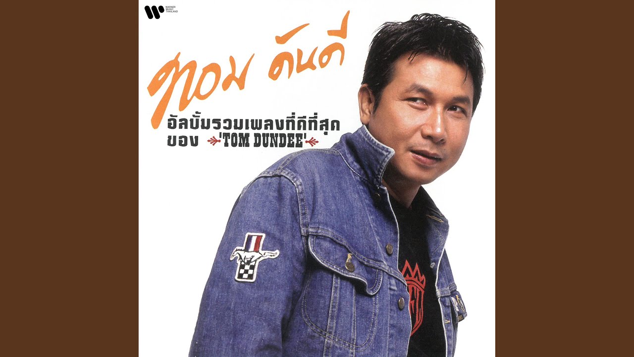 Nok Kao Jai Ngai