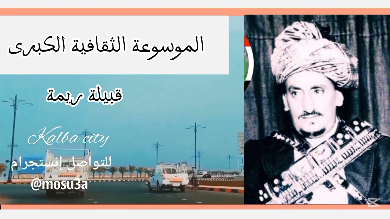 قبيلة ريمة.. الأصول والتاريخ
