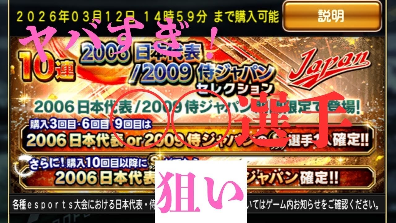 『プロスピA』欲しい選手がいたので2006.2009侍Japan回してみた！