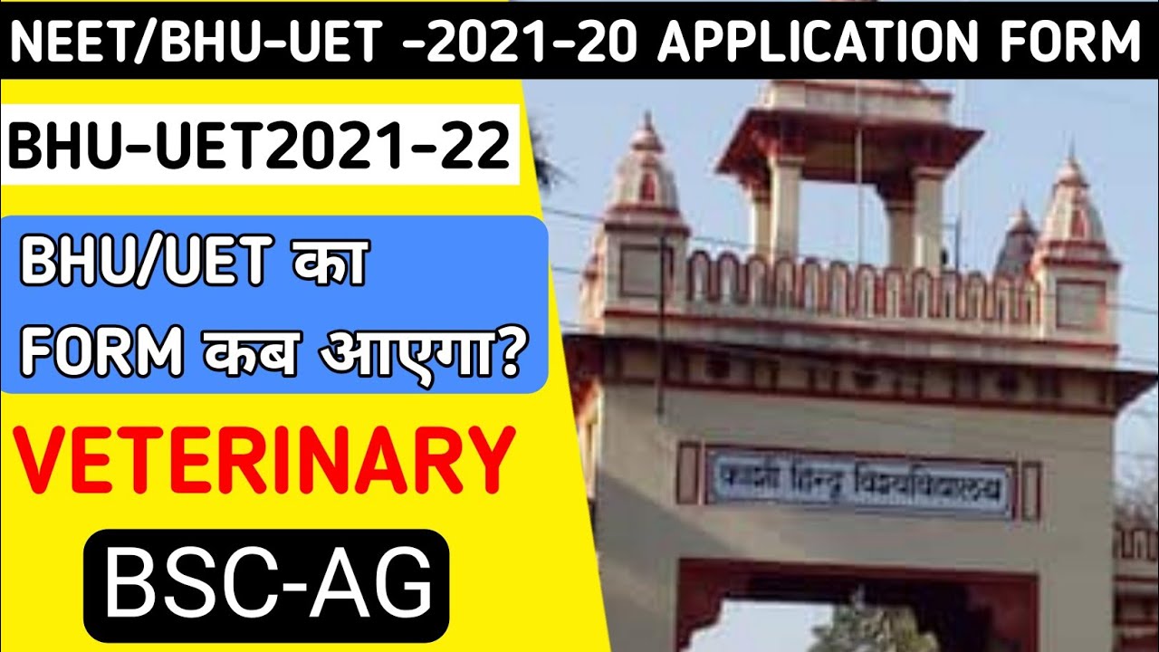 NEET/BHU-Veterinary/bsc-ag, Application Form for new session-2021-22 कब आएगा BHU-UET का FORM