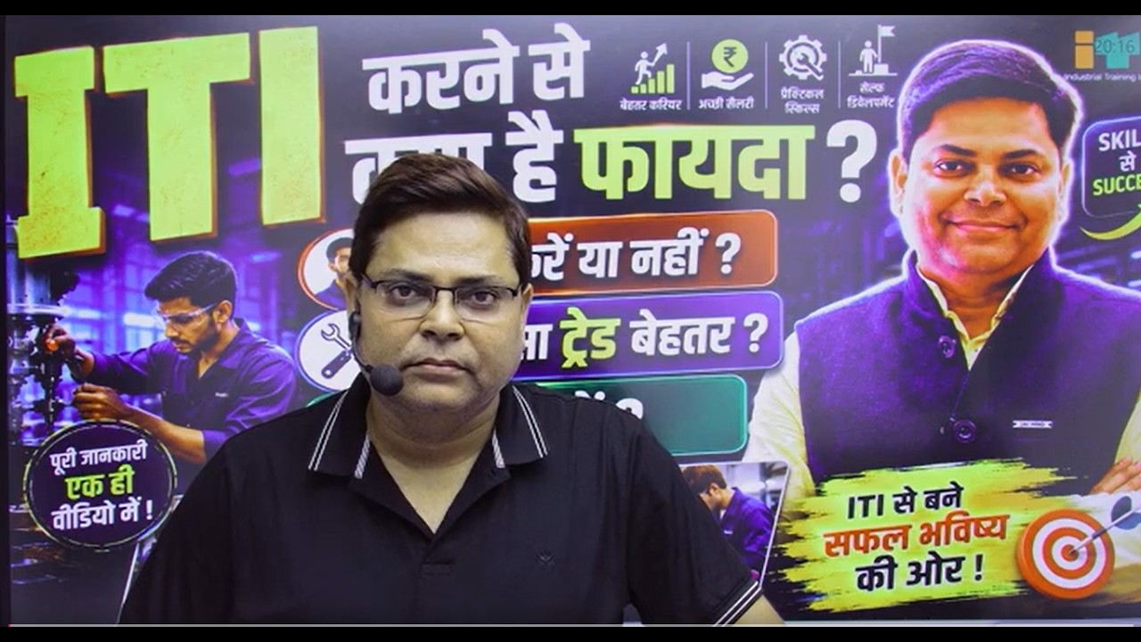 ITI course : Important ? ITI Benefits ? ITI करें या नहीं ? ITI Best Trade, ITI Konsa Course Kare