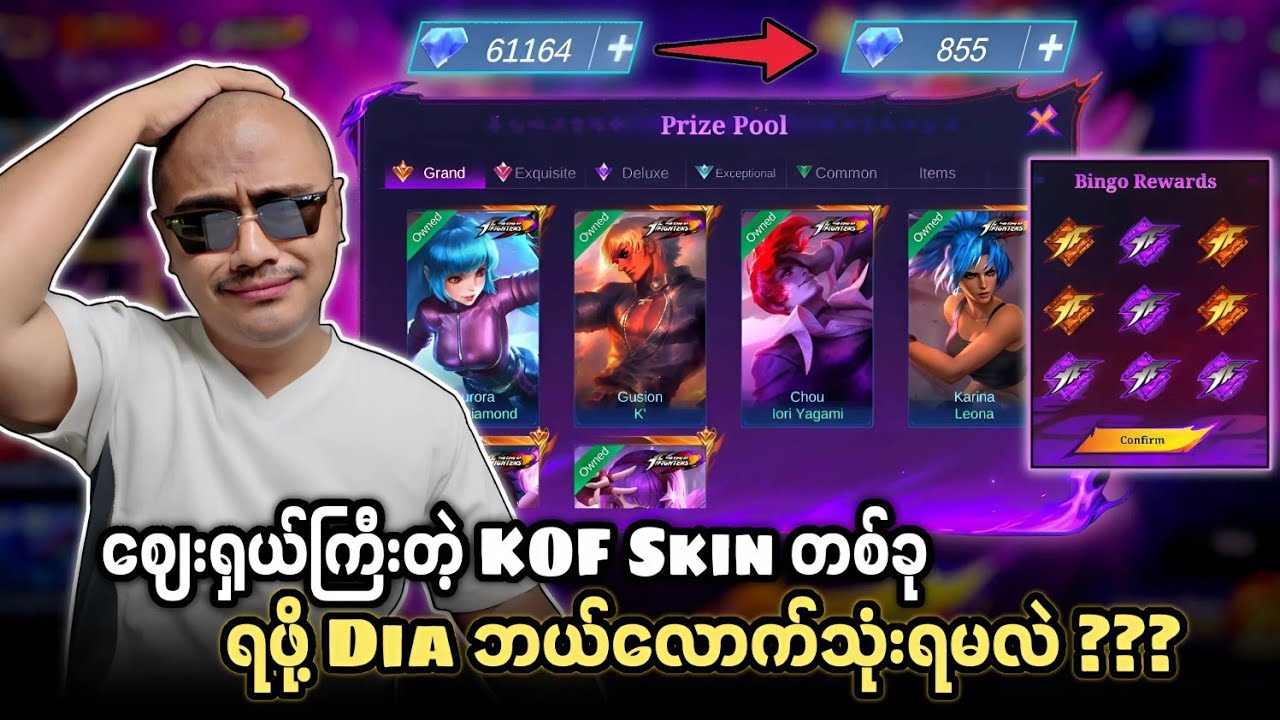 ရှယ်မိုက်တဲ့ KOF Skin တစ်ခုရဖို့ Dia ဘယ်လောက်သုံးရမလဲ ??? 💯🔥