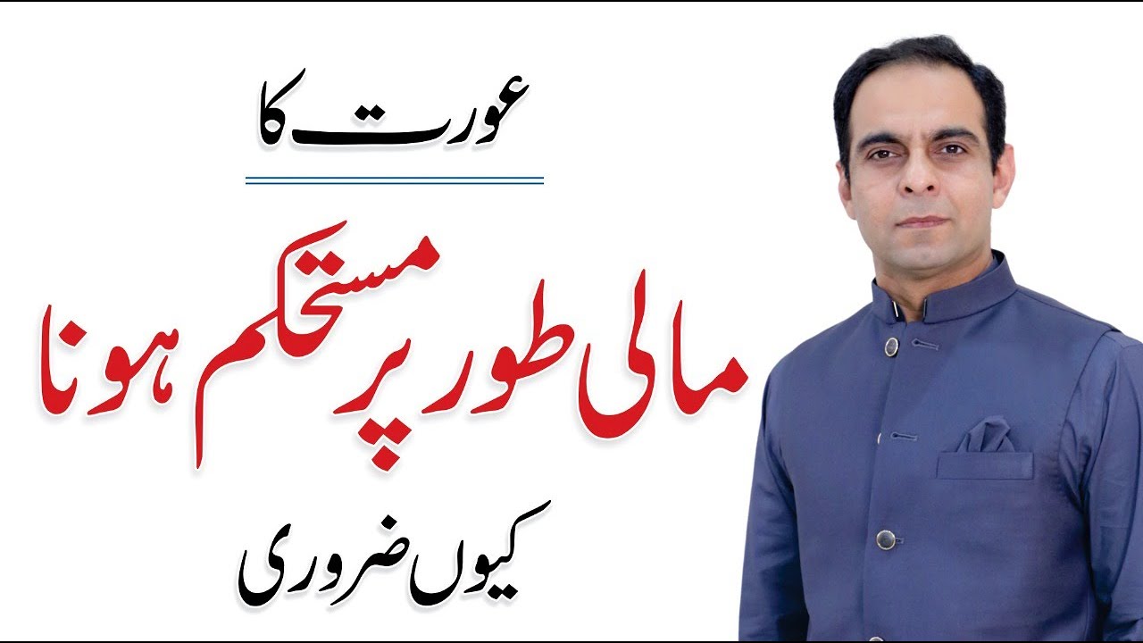 Why Financially Independence Important for Women? Qasim Ali Shah