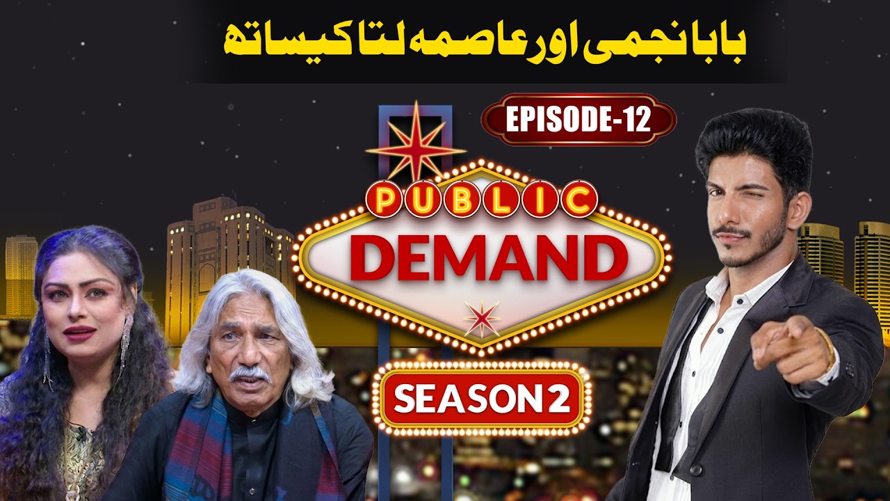 Baba Najmi and Asma Lata | Public Demand Season 2 | Comedy Show | Mohsin Abbas Haider | EP 12