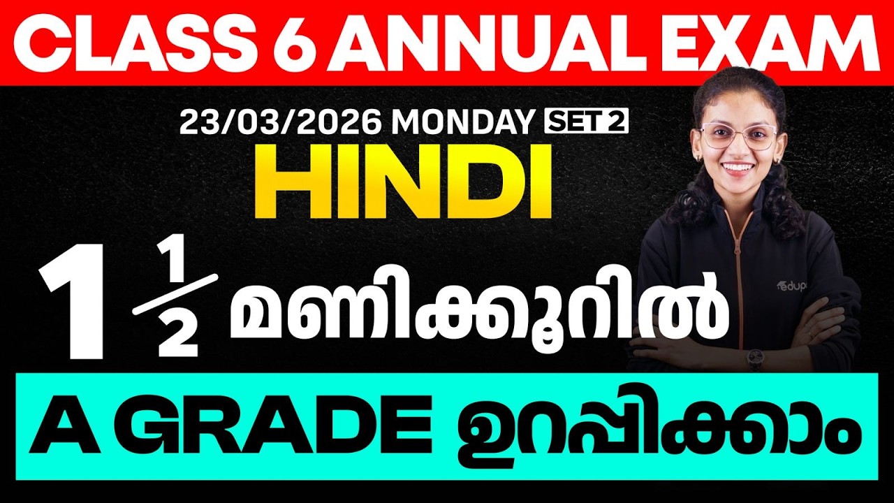 CLASS 6 Annual EXAM 23/03/2026 Monday | HINDI 1.5 മണിക്കൂറിൽ A GRADE ഉറപ്പിക്കാം (set 2)