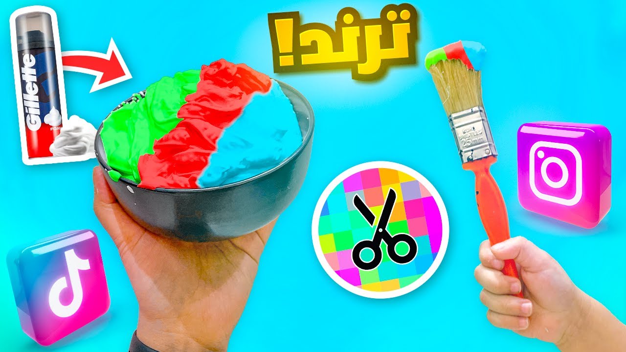 جربت مع ولدي يوسف افكار ترند تيك توك 😍 | سوينا الوان برغوة الحلاقة 😱😱