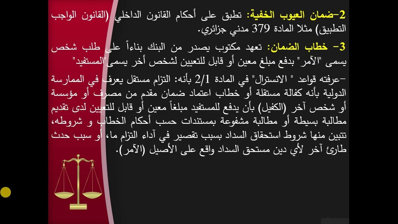 المحاضرة 7 الاستاذة بلحاج
