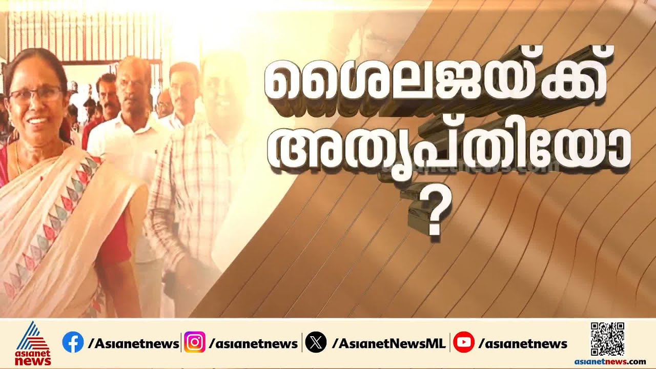 സീറ്റിനെ ചൊല്ലി സിപിഎമ്മിൽ കല്ലുകടി; പേരാവൂരിലേക്കുള്ള സീറ്റ് മാറ്റത്തിൽ കെ.കെ ശൈലജയ്ക്ക് അതൃപ്‌തി