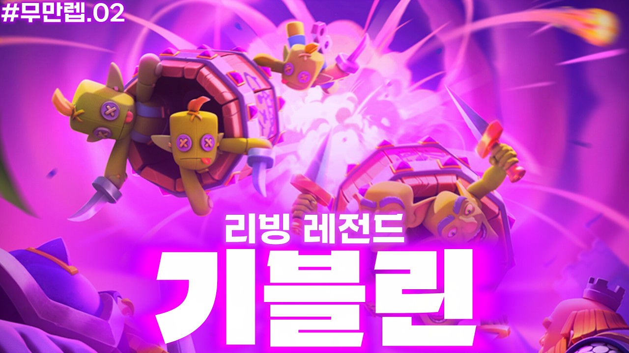 근본 스펠유도덱 기블린 가이드