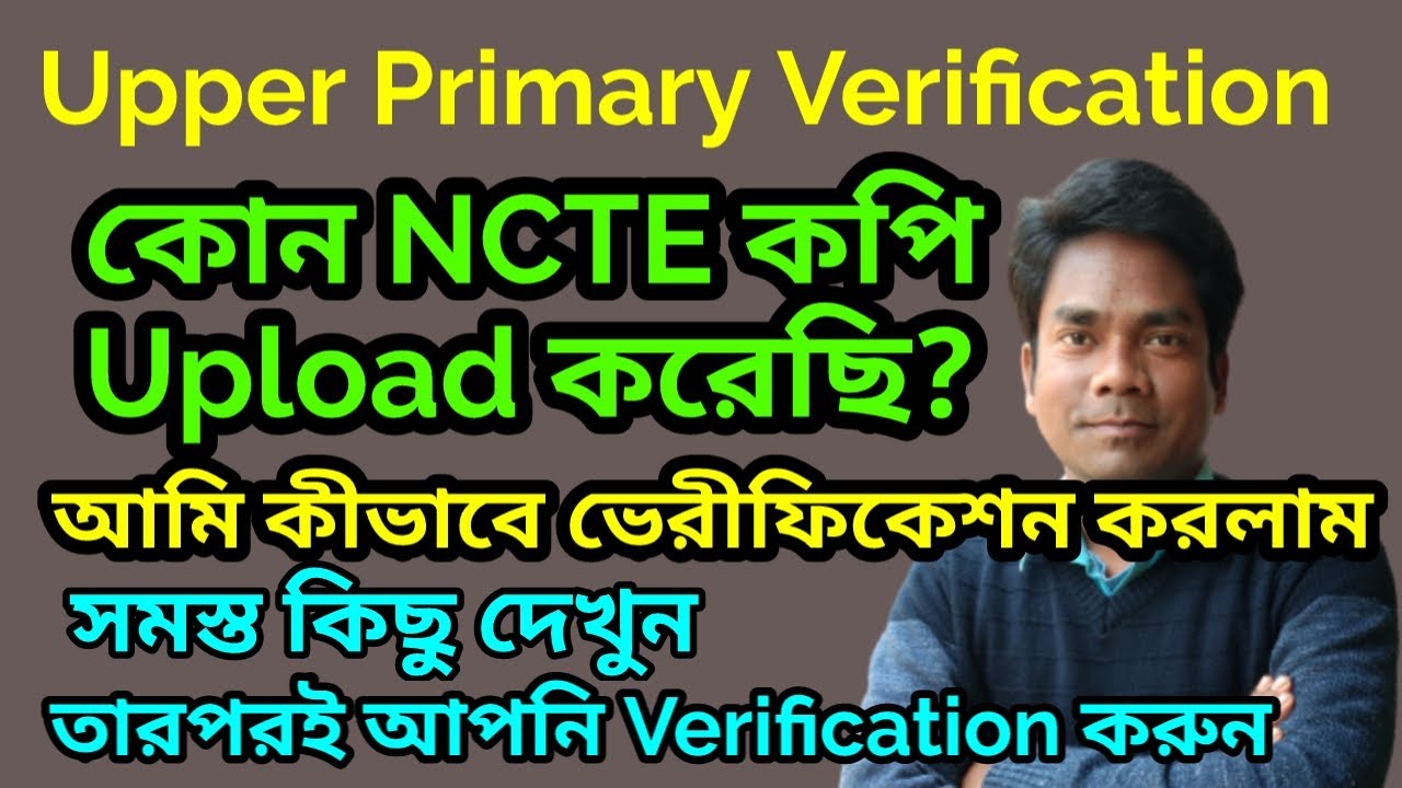 Upper Primary Online Documents Verification Process | Step By Step | All Problems Solved | Part-1/3