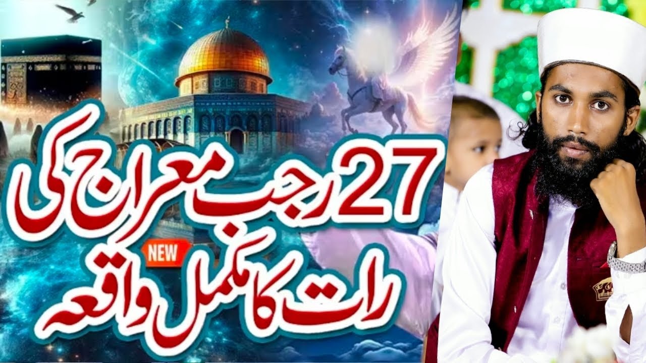 معراج کے حوالے سے بیان بہت پیارا حضرت علامہ مولانا قاری محمد قادری 💖💖