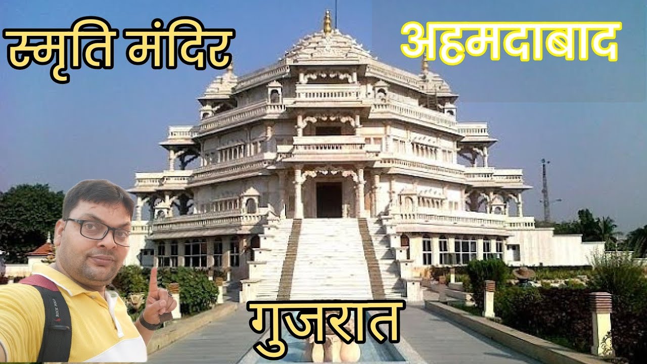 Smurti Mandir At Ghodasar Ahmedabad!!Shri Muktajeevan Swamibapa Smruti Mandir!! स्मृति मंदिर ।।