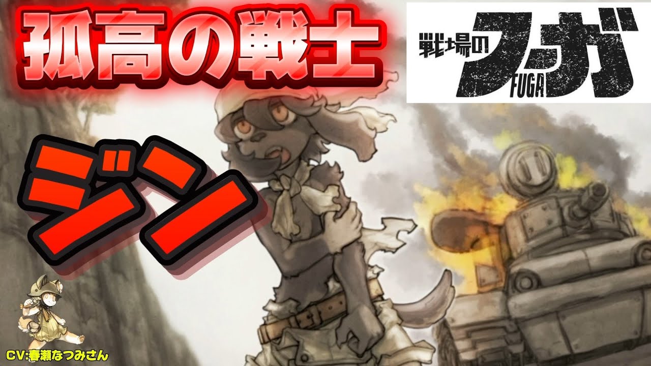 【戦場のフーガ】新たな仲間再び！？復讐に燃える男、ジンとは？#13 #ゲーム実況 