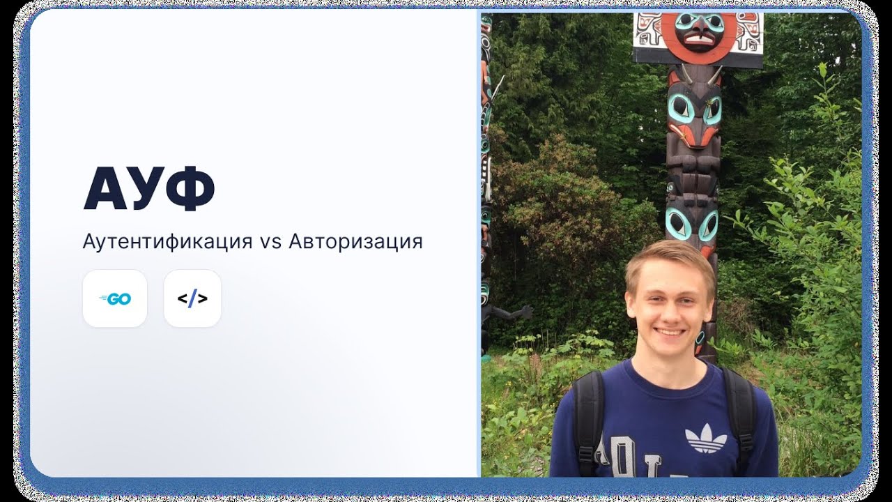Аутентификация и авторизация с примером на Go и HTMX