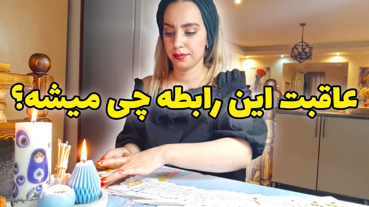 فال الهام - پیشگویی احساسی با تاروت سنتی و پاسور لهستانی