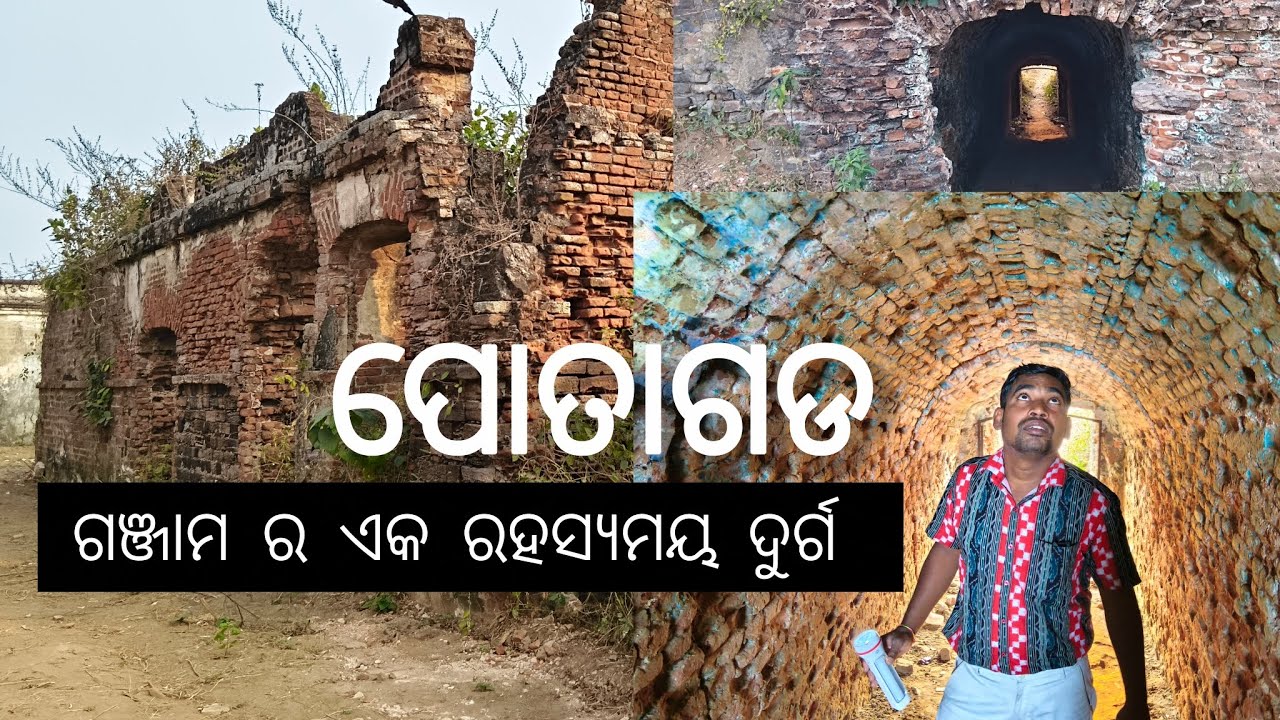 ଗଞ୍ଜାମ ଜିଲ୍ଲାର  ଏକ ରହସ୍ୟମୟ ଦୁର୍ଗ  ପୋତାଗଡ ll Potagada fort of Ganjam District ll potagarh ganjam ll