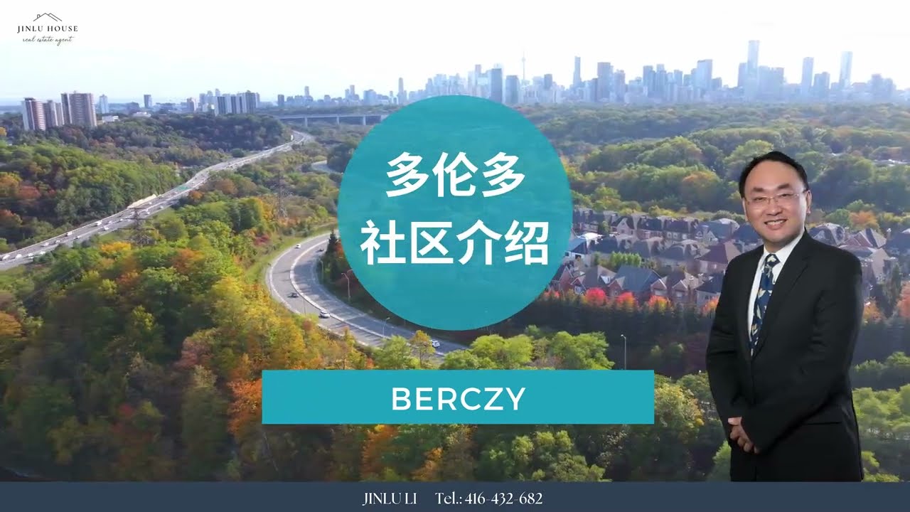 多伦多社区介绍：万锦Berczy社区&mdash;&mdash;年轻人的选择/多伦多买房攻略：如何选择社区 - 李哥说地产EP01