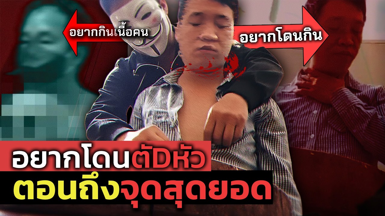 นักชำแหละแดนเวียดนาม  ความบิดเบี้ยวที่ทำให้โลกได้เห็นความสยอง l Veitnamese Butcher