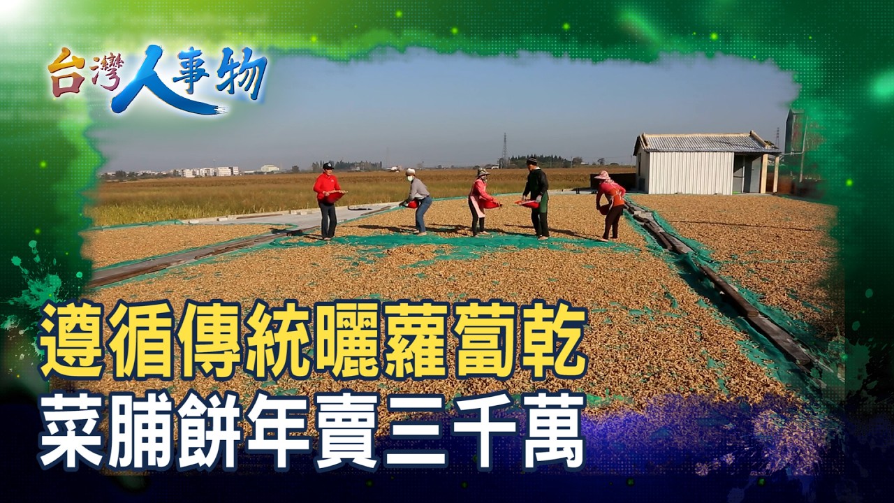 飄香半世紀“千萬菜脯餅”｜旭成食品行｜【台灣人事物】2026.02.28