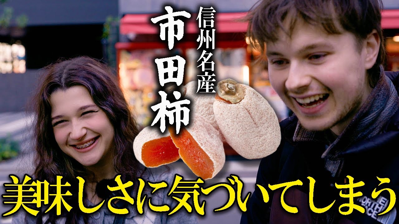 初めての干し柿体験で美味しさに気づいてしまう外国人旅行者達【外国人にインタビュー】