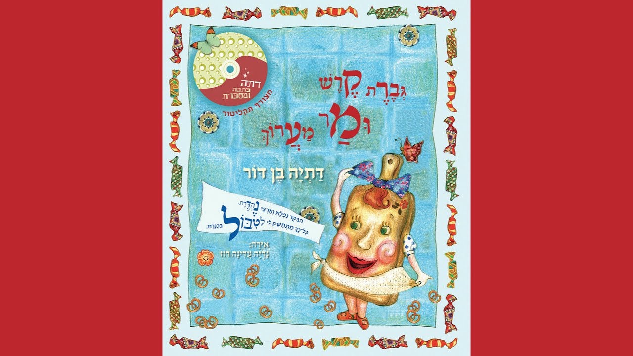 דתיה בן דור כתבה ומספרת: 