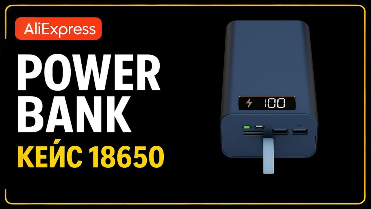 Кейс Power Bank на 21 аккумулятор 18650 — обзор и тест с AliExpress