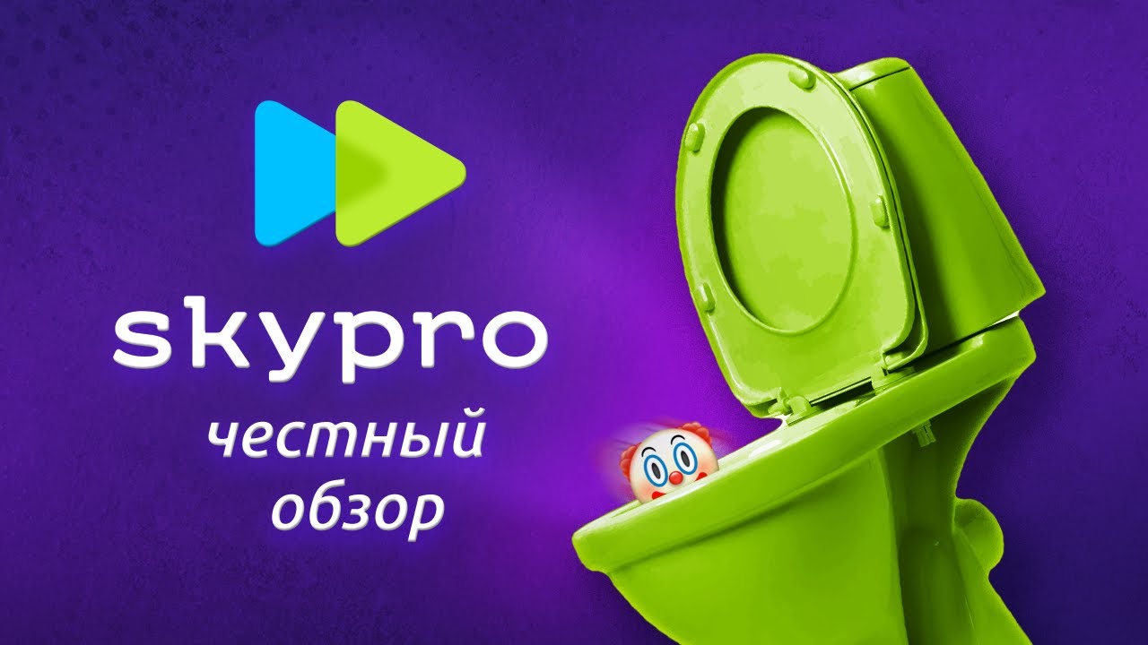 Узнав про это, я ОБАЛДЕЛ! Честный обзор онлайн-курсов SkyPro @Вад Ильин — про дизайн и фриланс​