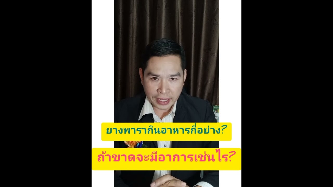 💥ยางพารากินอาหารกี่อย่าง❓ ถ้าขาดธาตุอาหารนั้นจะมีอาการเป็นเช่นไร‼️❓❓