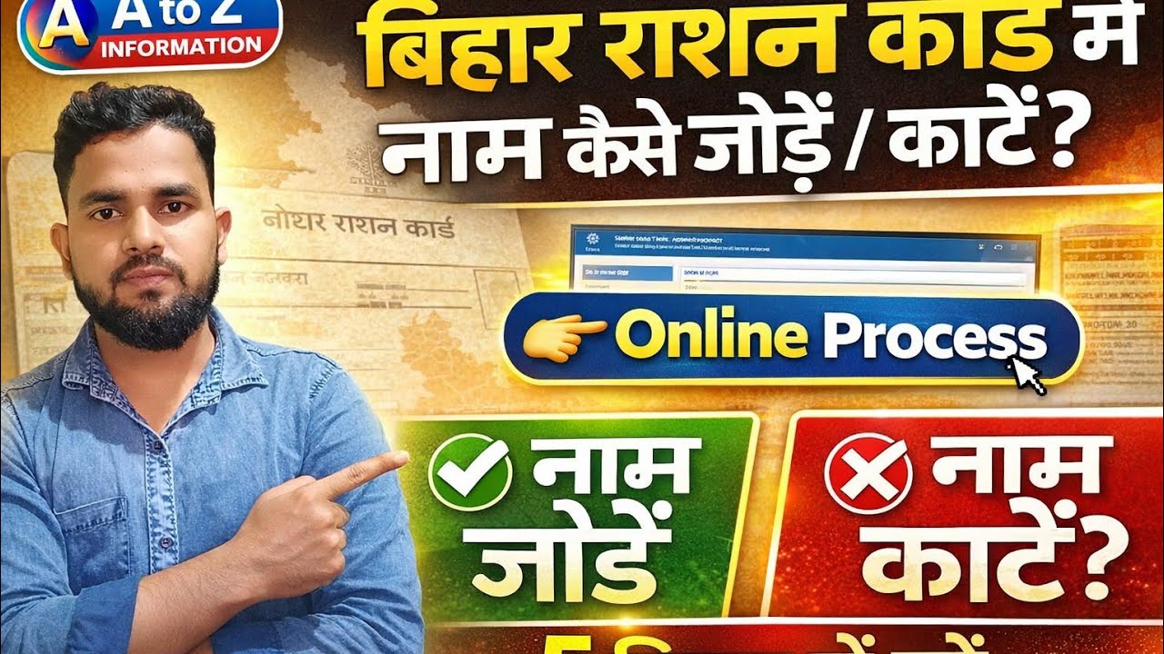 Bihar Ration Card Name Delete Online 2026 Ration Card Me Naam Kaise Jode Ya Kate Full Process 2026 