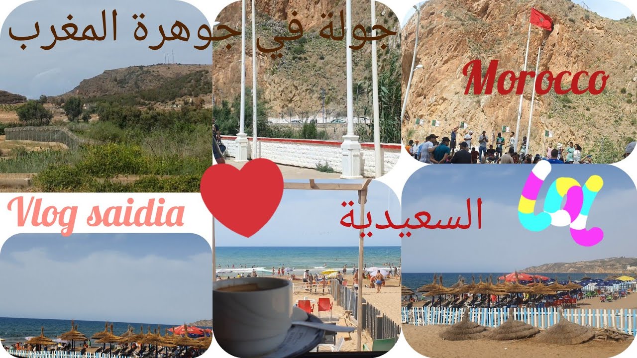 Vlog saidia maroc/saidia city morocco 🏝🌞⛱️😇💙🏊‍♂️✌️جولة في مدينة السعيدية