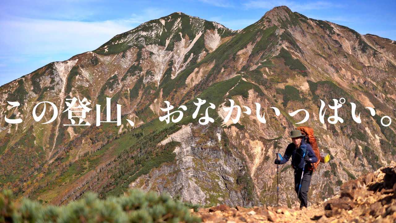 【五竜唐松テント泊登山】1年憧れ続けた五竜岳の頂！満足度限界突破の縦走でした！