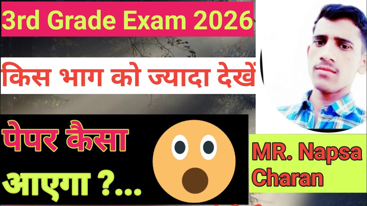तृतीय श्रेणी अध्यापक  भर्ती परीक्षा   पेपर कैसा आएगा ?..MR. Napsa Charan💯🔥🔥