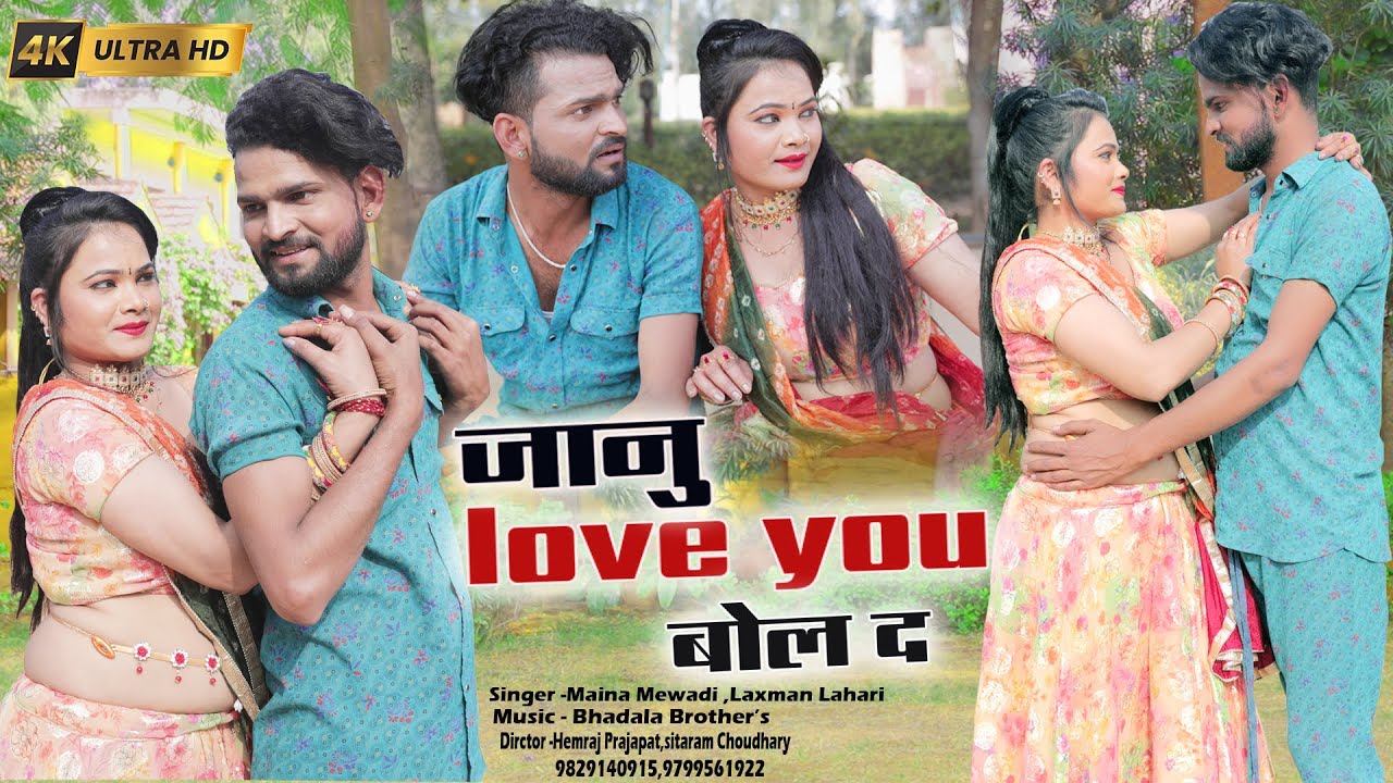 जानु Love You बोल द || बोध्या डॉन का फर्राटेदार कॉमेडी सोंग 2025 || Bodhya Don Maina Mewadi Song