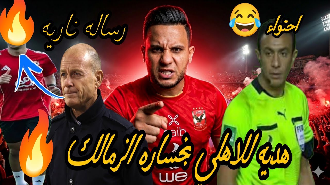 “خسارة الزمالك من إنبي.. تهديد قوي من توروب ورسالة لحسام البدري وفرص الأهلي في الدوري”.