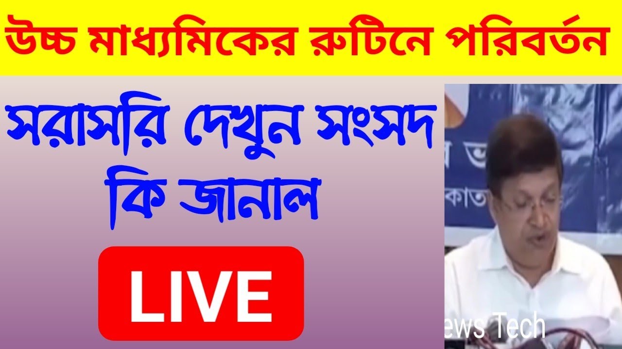 Higher secondary exam new routine 2022, HS exam routine 2022, উচ্চমাধ্যমিক 2022,hs exam new routine