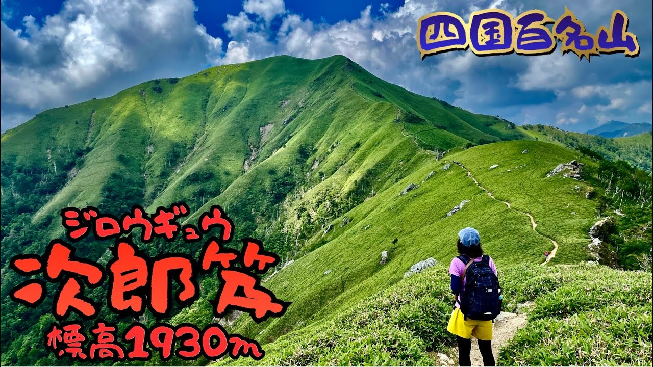 【四国百名山】次郎笈へ！標高1930m！