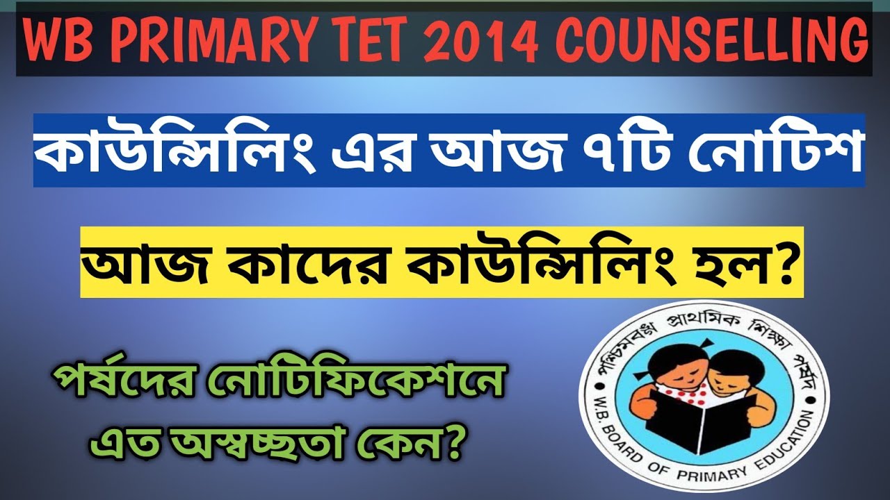 primary tet 2014 councelling notification||Primary Tet News Today||Wb Primary Tet 2014 Latest Update