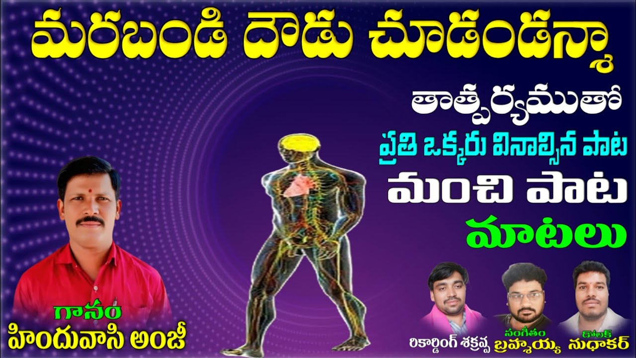hinduvasi Anji bajana songs Mara Bandi Dhadu chudadnna
