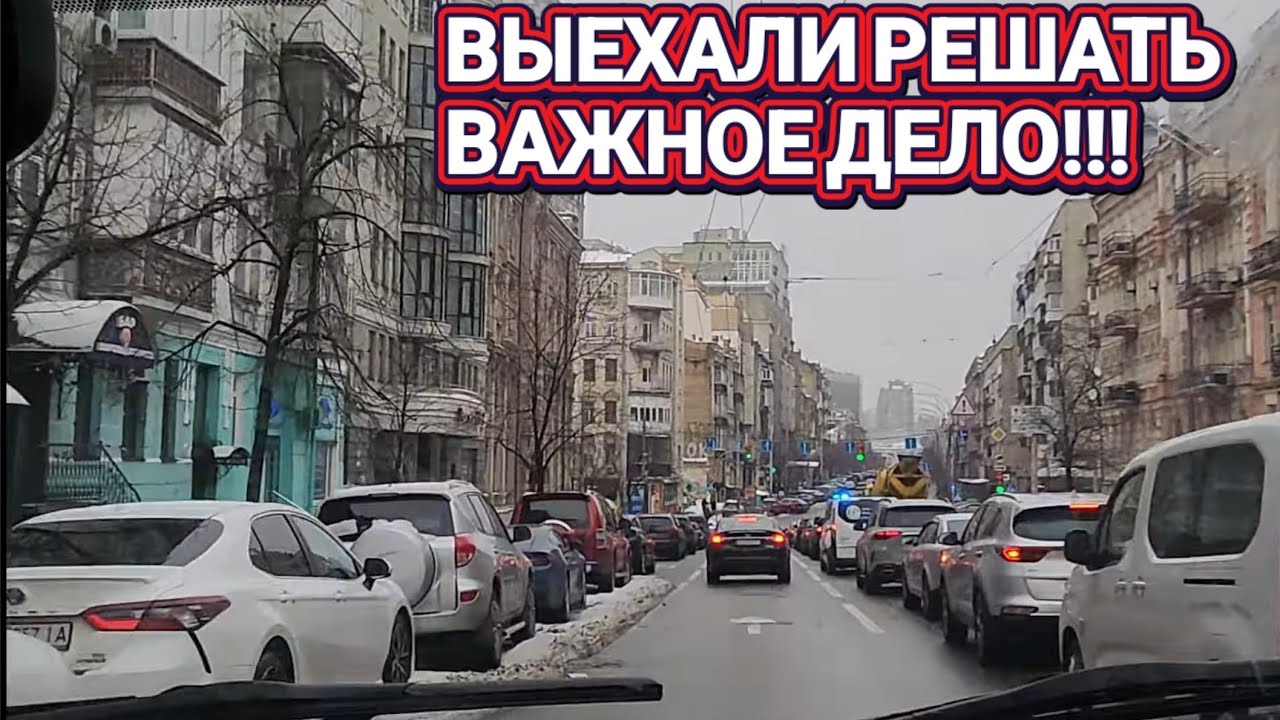 Выехали Решать Важное Дело!