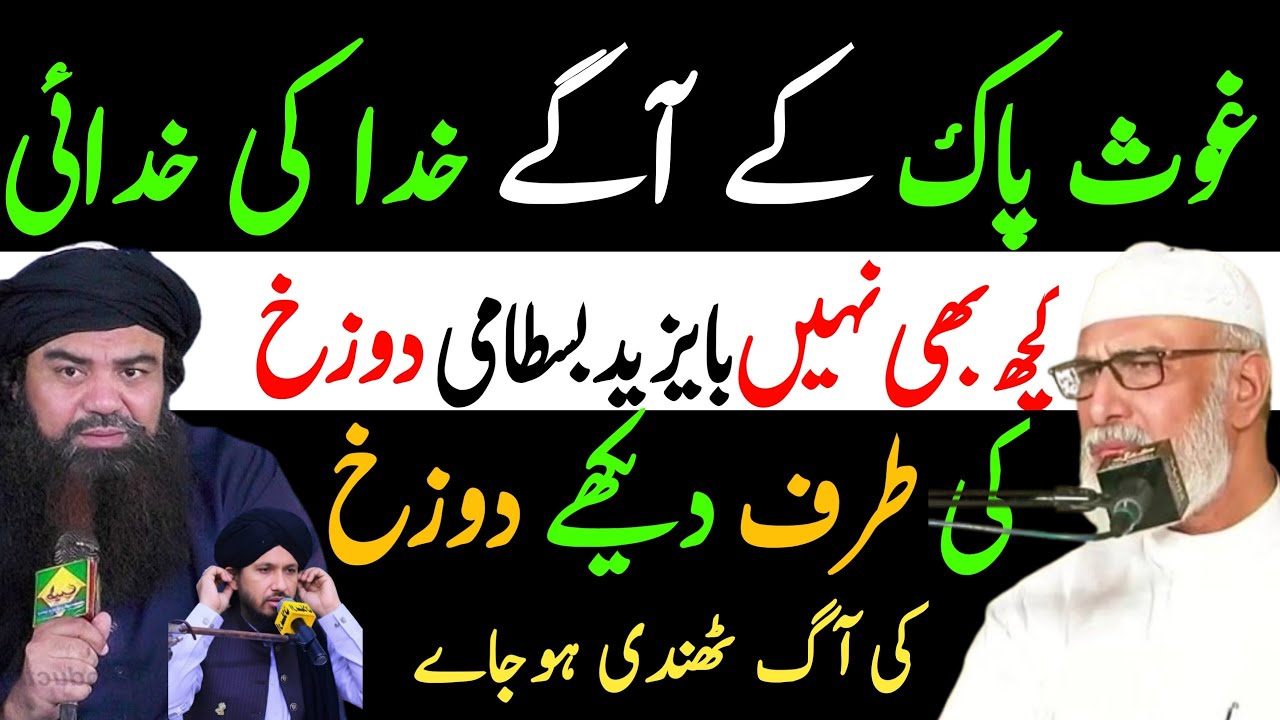 Ba yazeed Bastami ki karamat barelvi maulviyon ki zubani