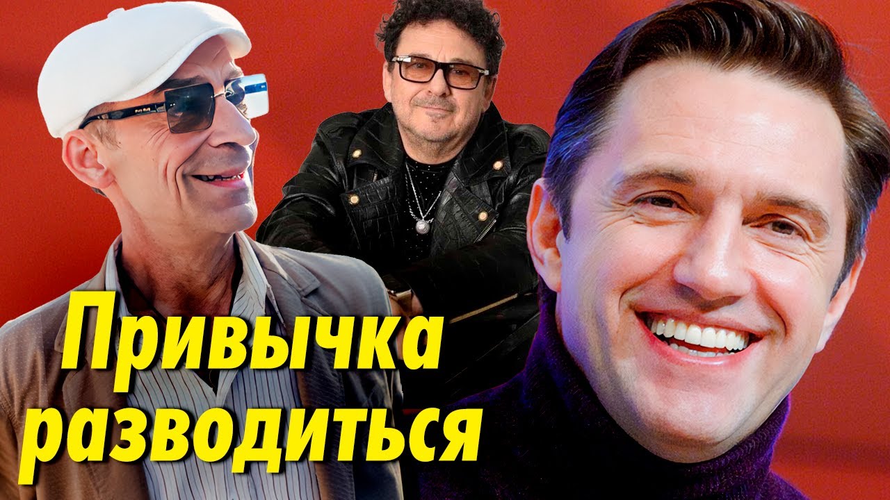 Звёздные рекордсмены разводов | Владимир Вдовиченков, Игорь Саруханов, Владимир Торсуев и другие