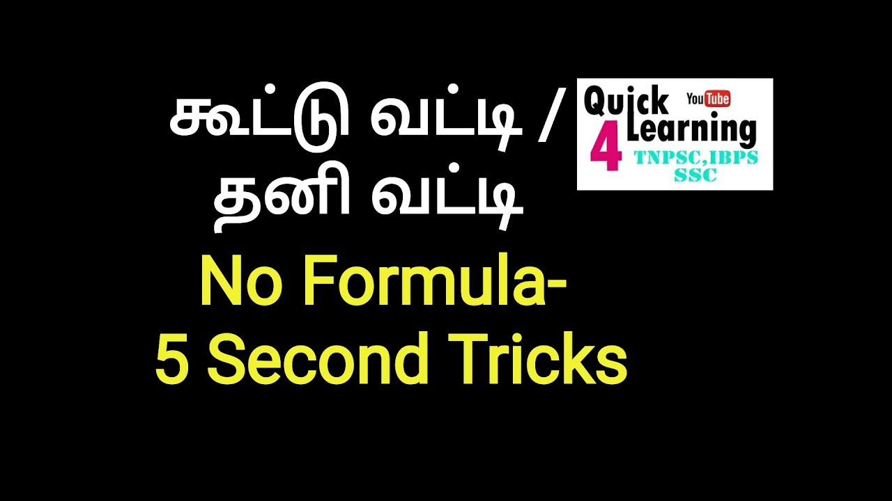 தனி வட்டி/கூட்டு வட்டி - APTITUDE SI & CI Tricks to Solve